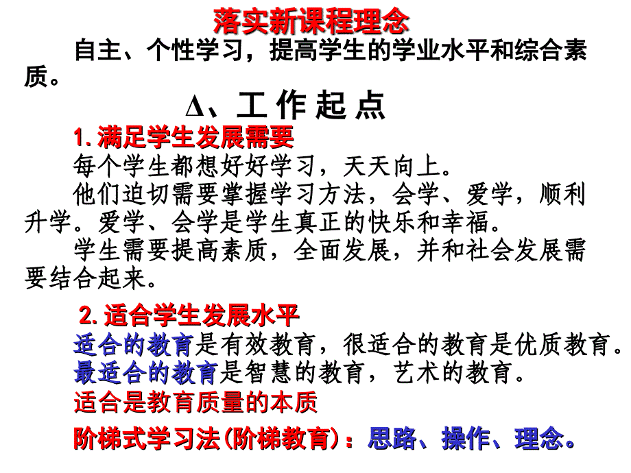 程鸿勋阶梯式学习法_第2页