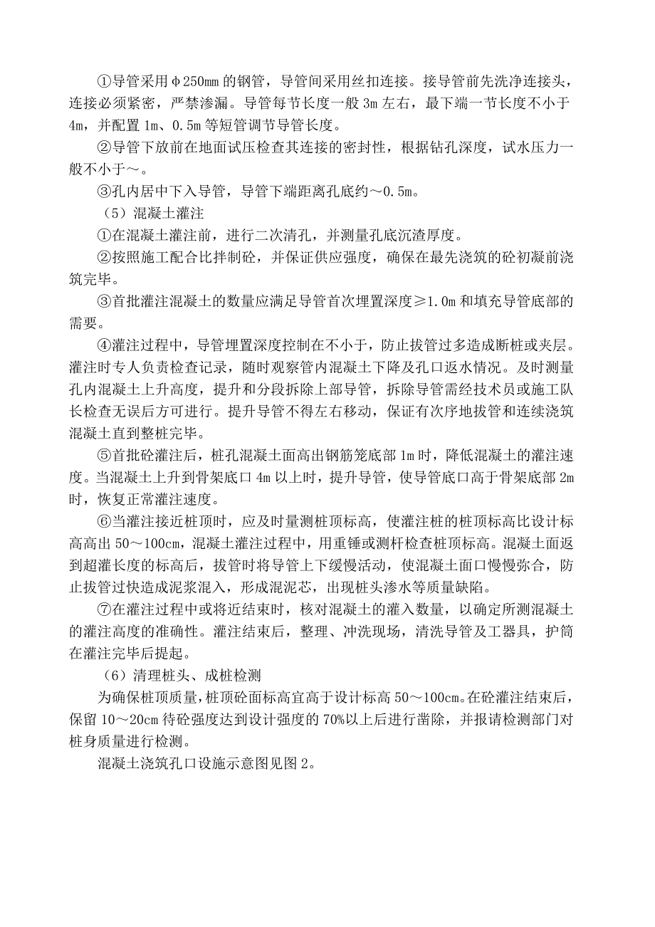 正循环回转钻进钻孔灌注桩施工工法_第4页