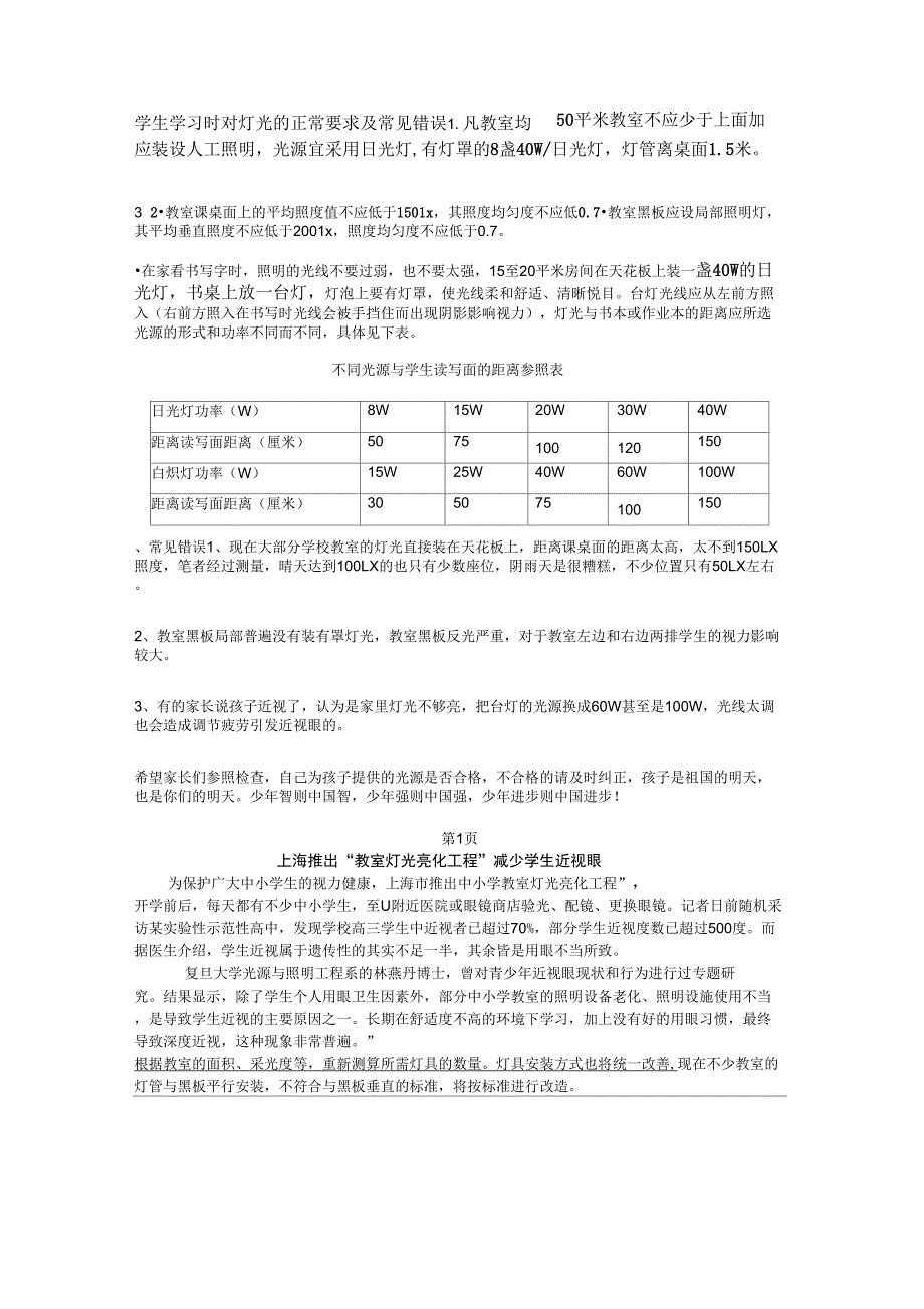 学生学习时对灯光的正常要求及常见错误_第1页