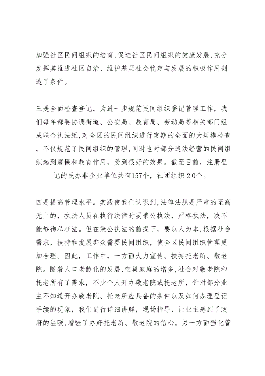 关于市新社会组织的调研报告_第4页