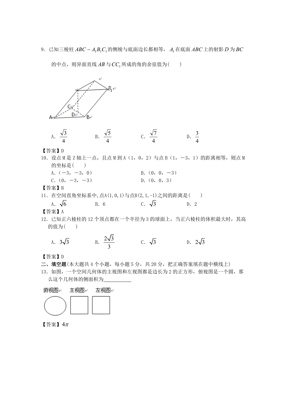 广东省江门市高考数学一轮复习 专项检测试题07 空间几何体1_第3页