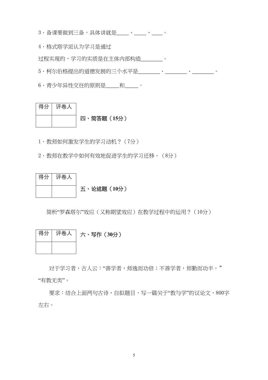 广州市教师招聘考试真题汇编含答案(DOC 9页)_第5页