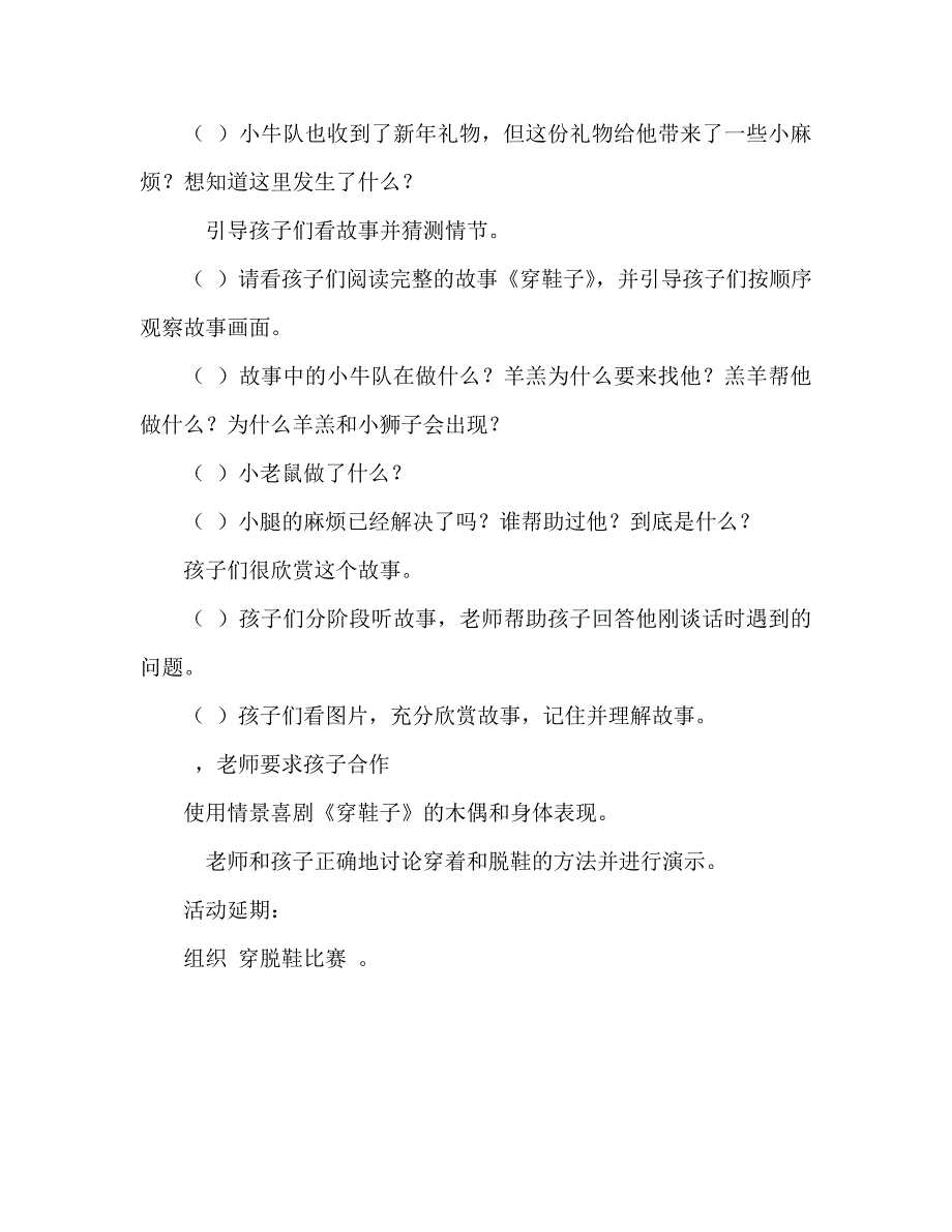 小班社会活动教案：穿鞋子教案211441_第2页