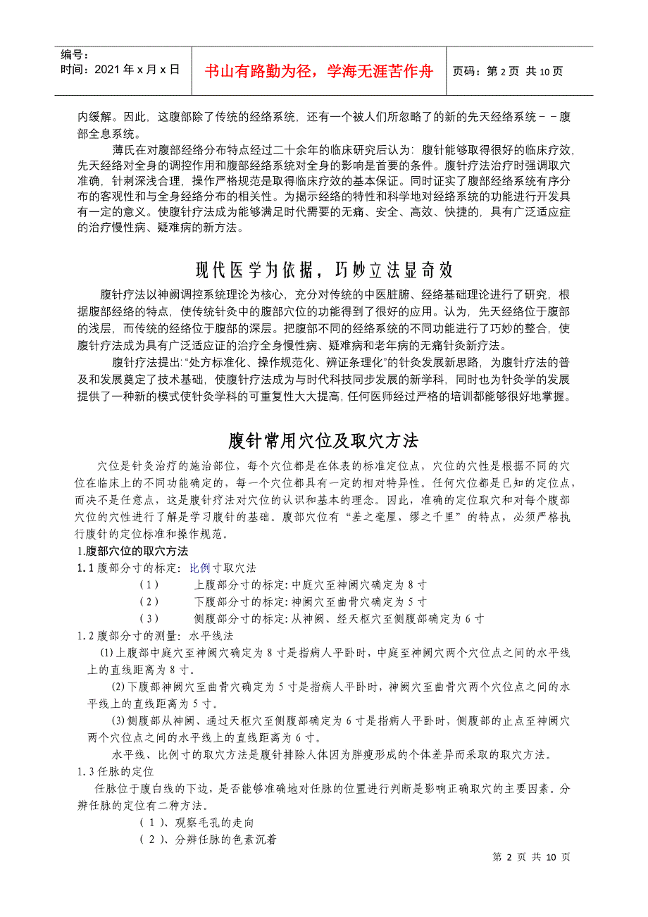 薄氏腹针培训教材_第2页