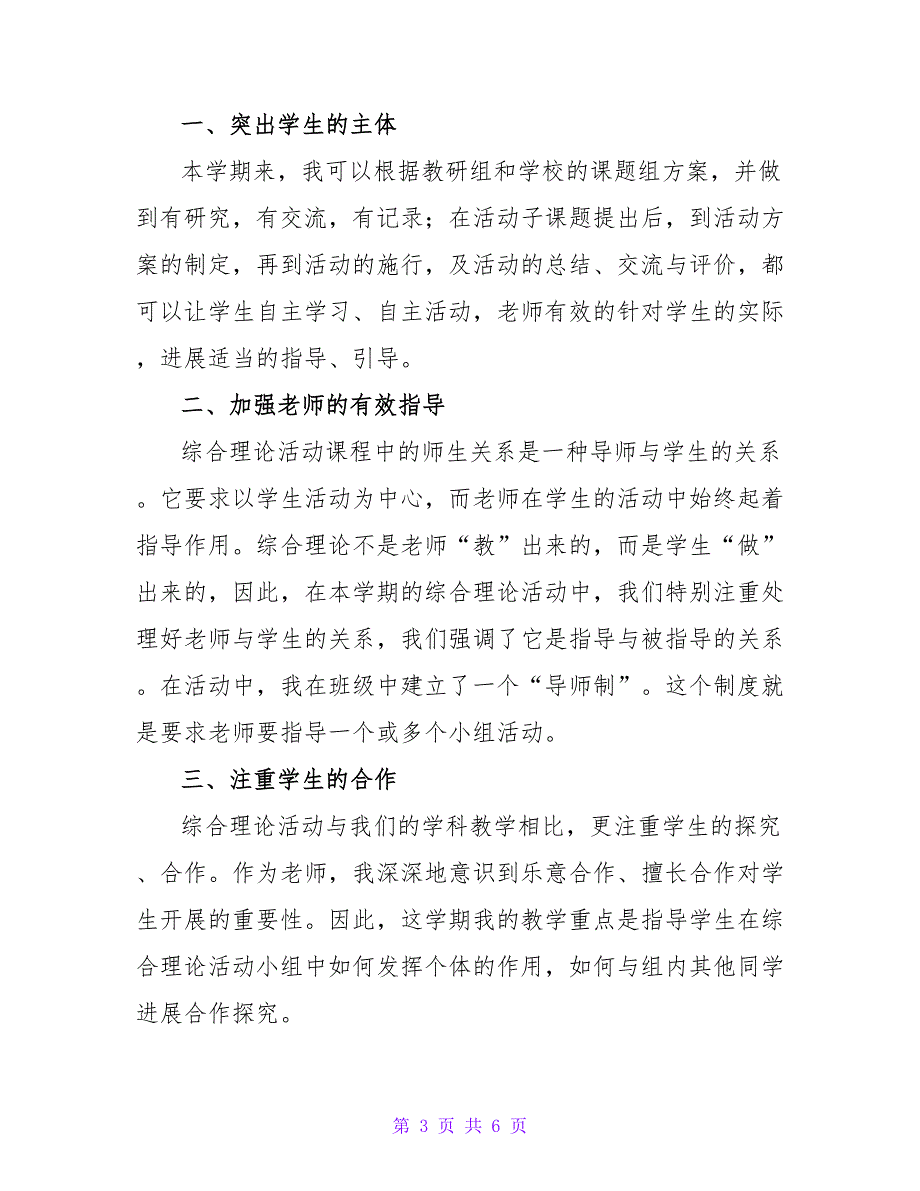 有关综合实践活动教学工作总结三篇.doc_第3页