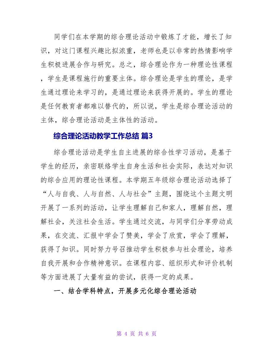 有关综合实践活动教学工作总结三篇.doc_第4页