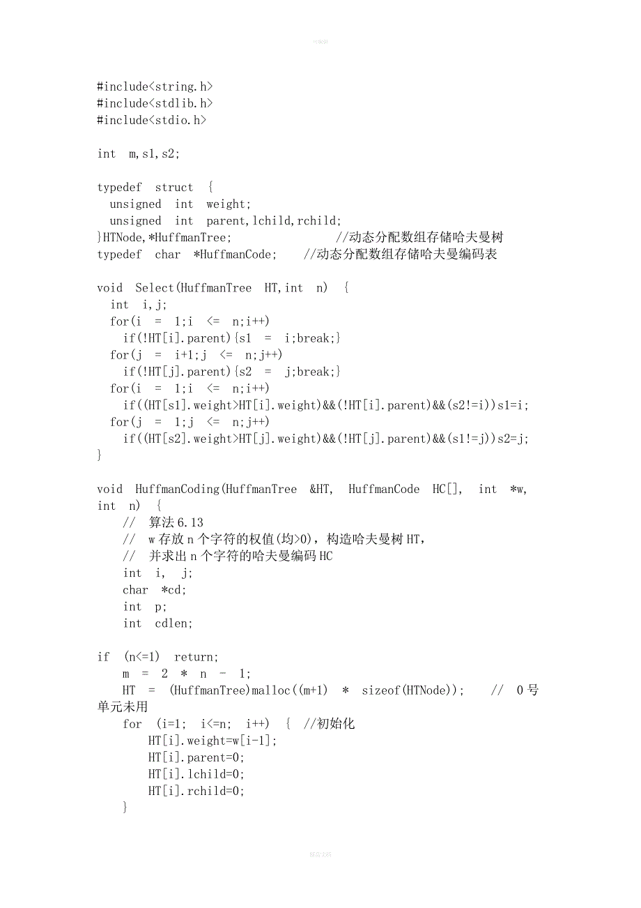 C语言哈夫曼编码代码_第1页