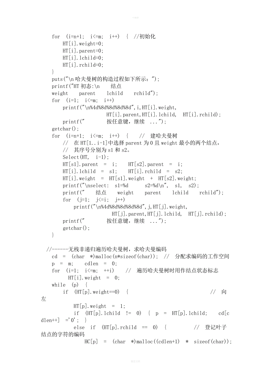 C语言哈夫曼编码代码_第2页