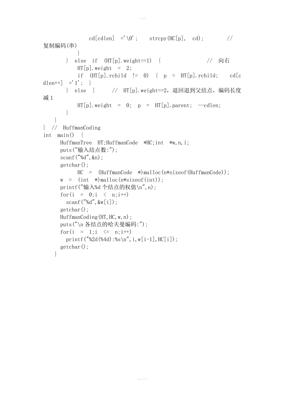 C语言哈夫曼编码代码_第3页
