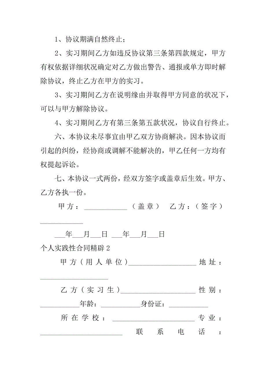 2023年个人实践性合同精辟3篇借款合同是实践性合同吗_第3页