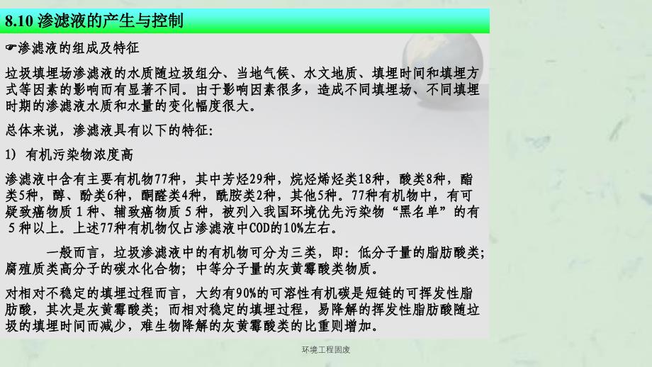 环境工程固废课件_第2页