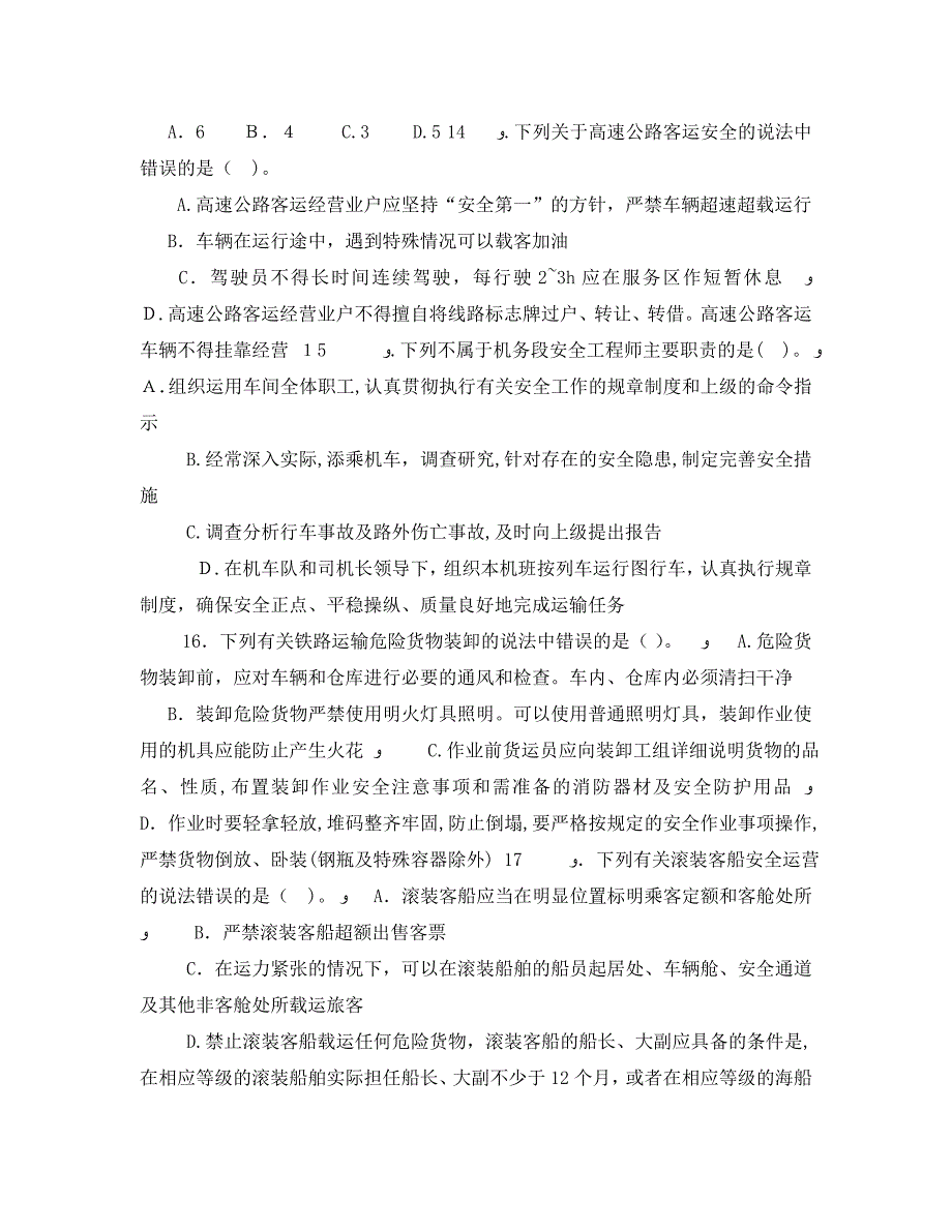 交通安全技术单选题及答案注释_第3页