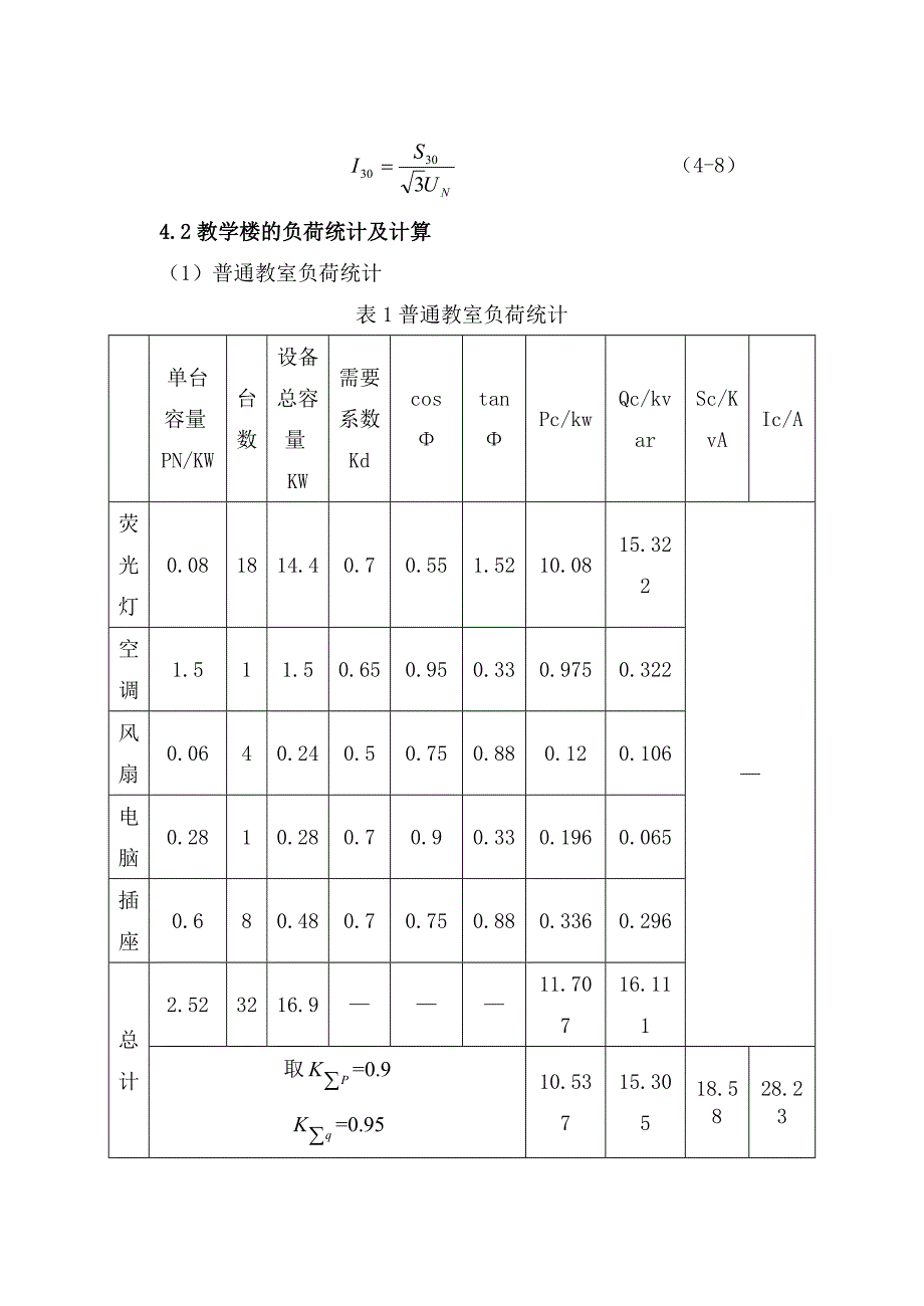 新校区高层教学楼强弱电系统供配电设计江苏_第4页