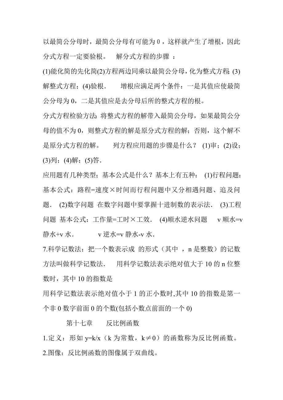 八年级数学下册复习_第2页