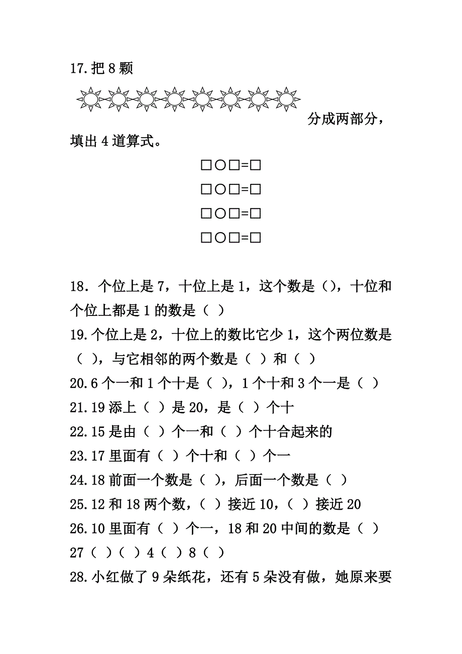 一年级上册数学复习题_第3页