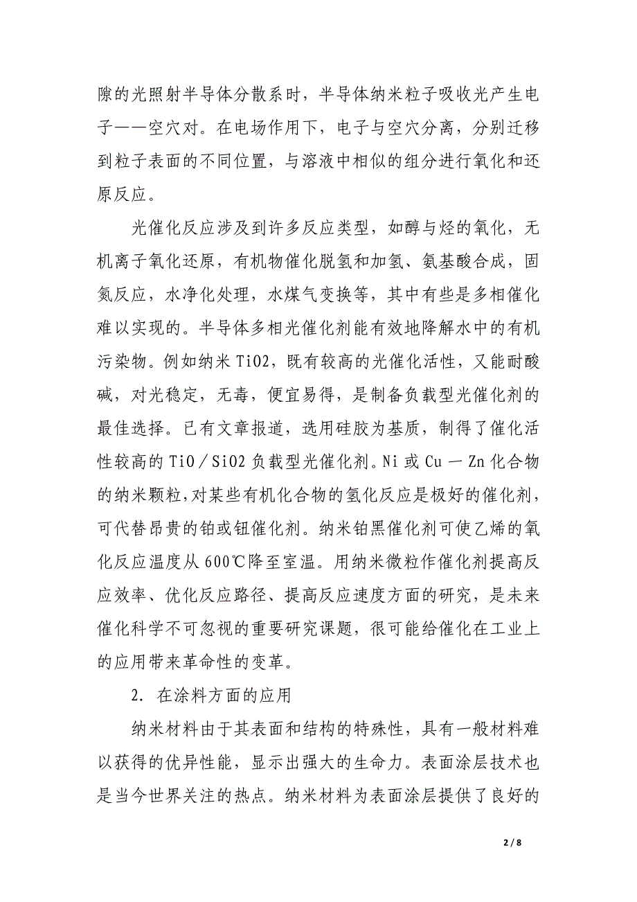 纳米材料在化工生产中的应用.docx_第2页