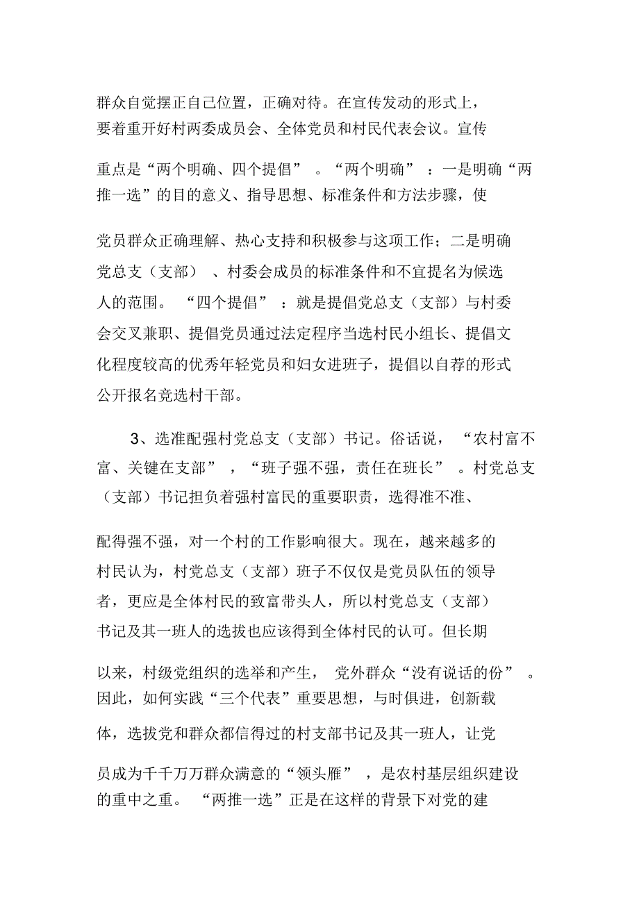 在全市村级组织换届选举工作培训会议上的总结讲话_第3页