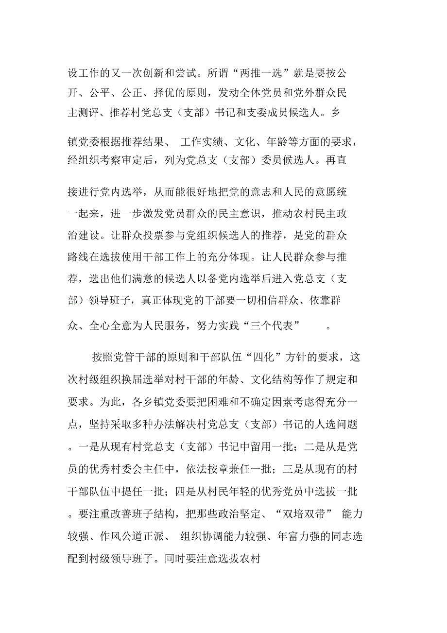 在全市村级组织换届选举工作培训会议上的总结讲话_第4页