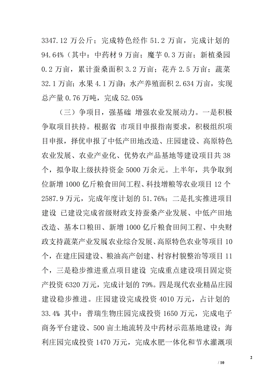 农业局2015年上半年工作总结暨下半年工作意见.doc_第2页