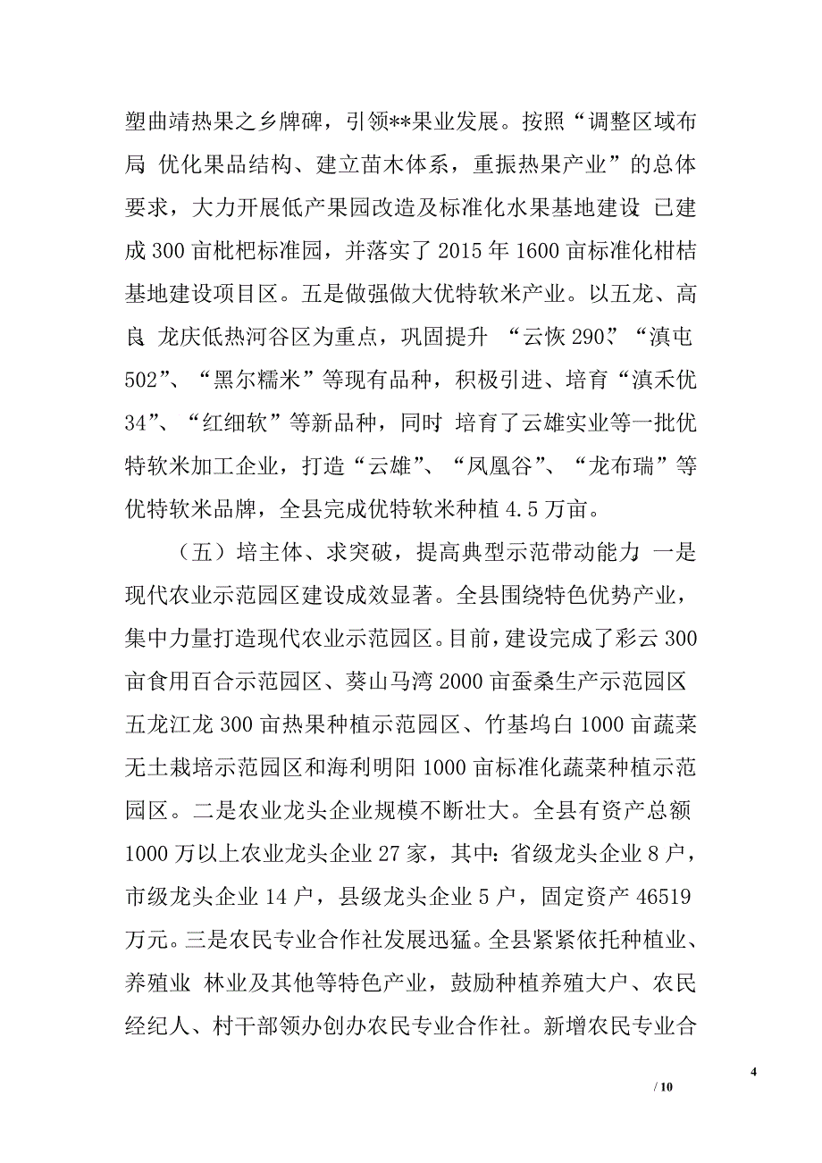 农业局2015年上半年工作总结暨下半年工作意见.doc_第4页