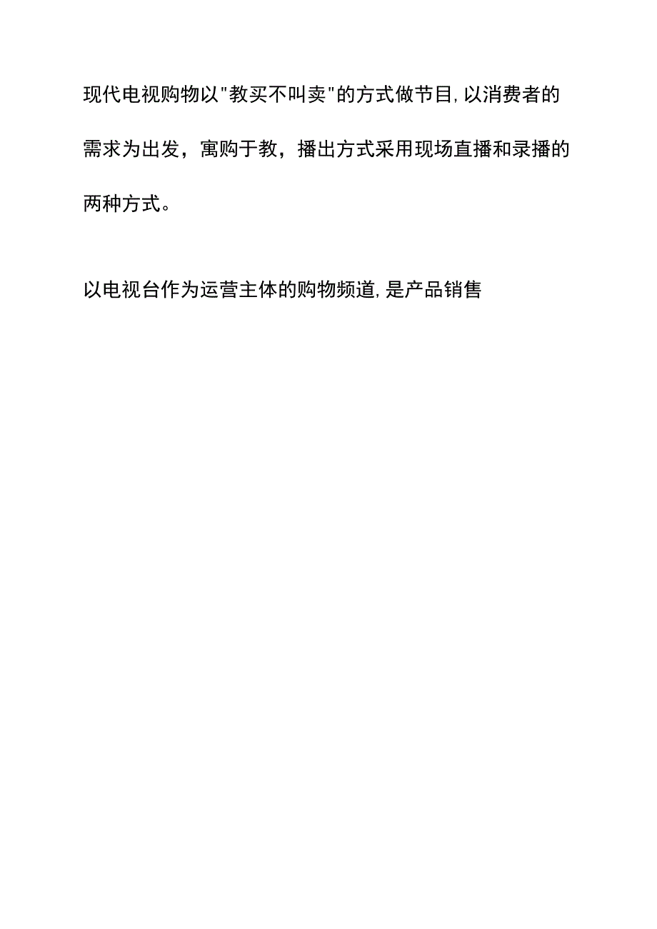 化妆品销售计划详细版_第4页