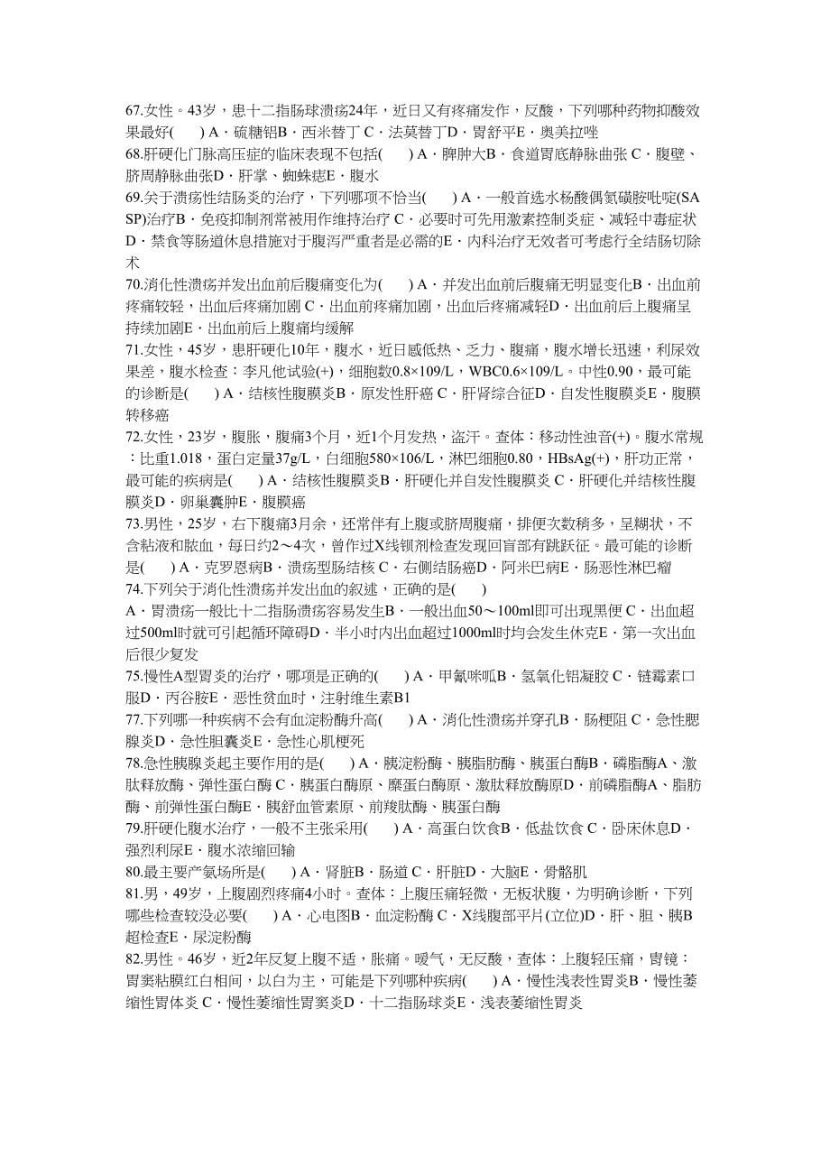 消化内科题库资料(DOC 17页)_第5页