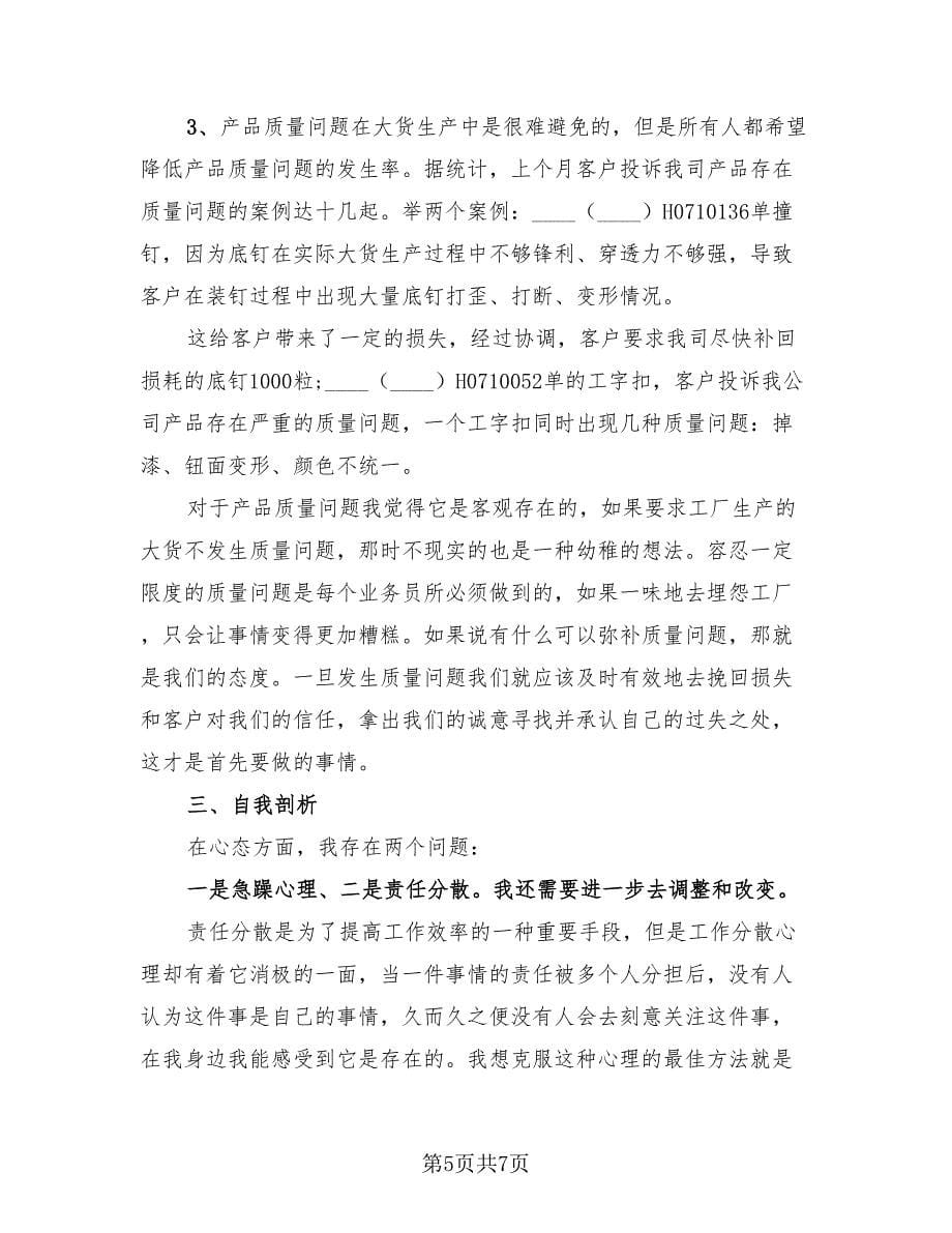 服装销售半年个人总结报告（4篇）.doc_第5页