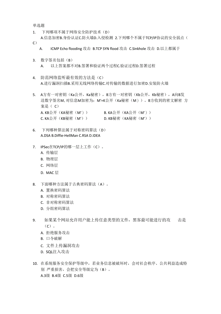 信息安全题库2_第1页