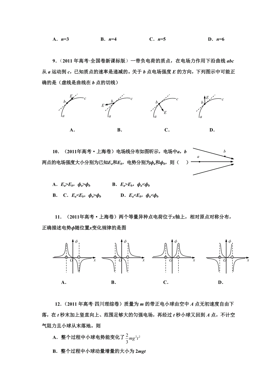 高考物理真题电场_第3页