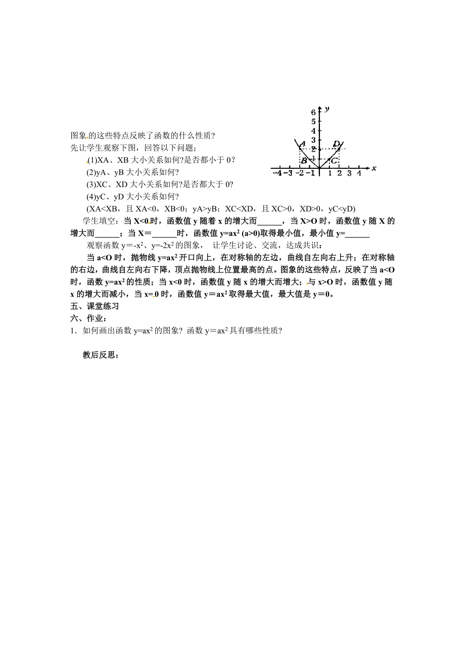 【精品】【沪科版】九年级数学上册学案21.2.1 二次函数y=ax2的图象和性质_第2页