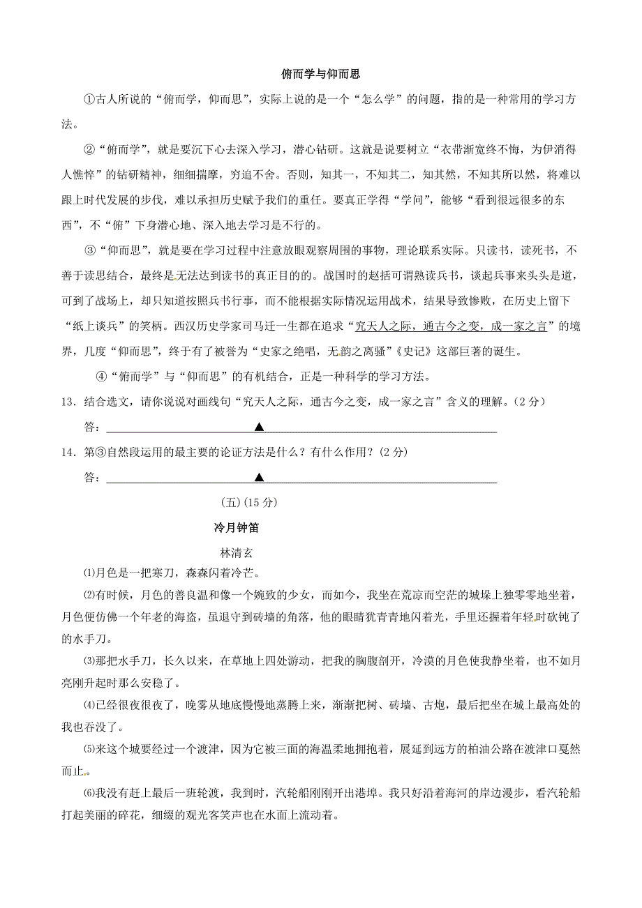 精品江苏省无锡市北塘区九年级中考二模语文试题及答案_第4页