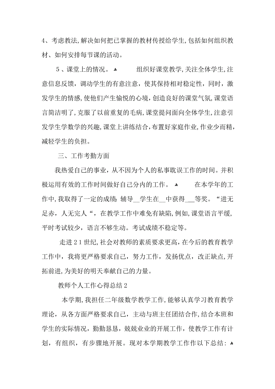 数学教师个人工作期末总结范文五篇_第2页