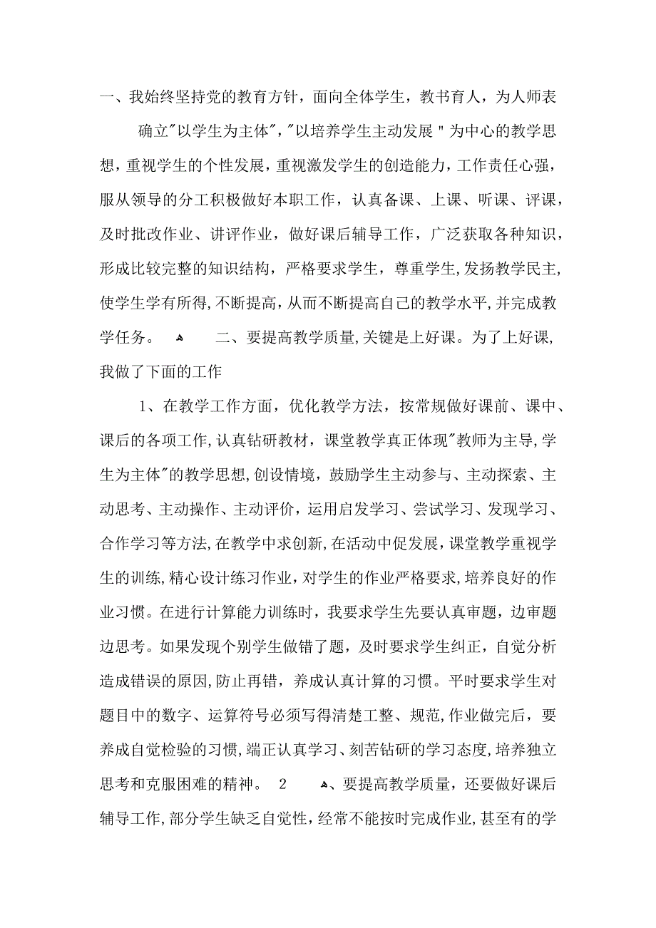 数学教师个人工作期末总结范文五篇_第3页