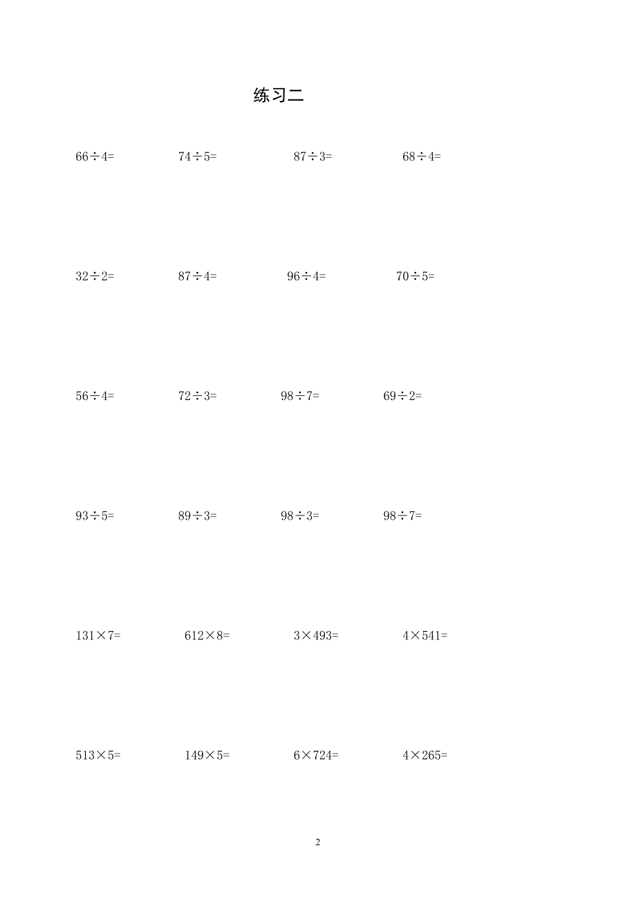 苏教版三年级数学上册常规训练习题集18页_第2页
