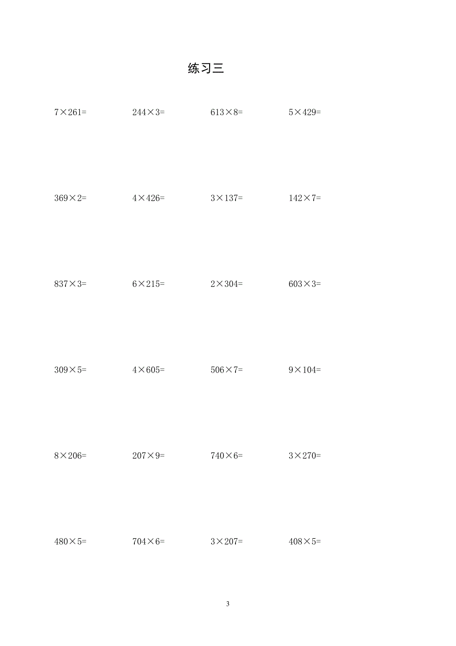 苏教版三年级数学上册常规训练习题集18页_第3页