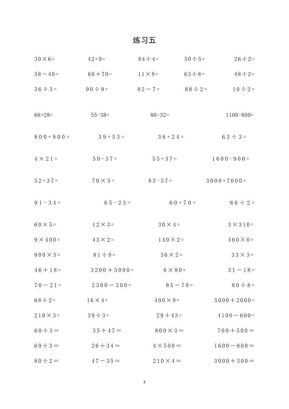 苏教版三年级数学上册常规训练习题集18页_第5页