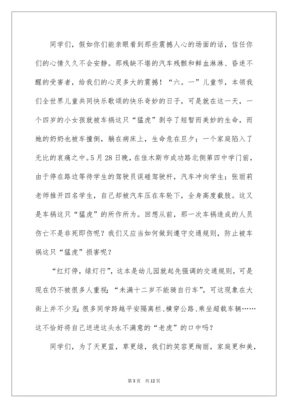 关于交通平安观后感_第3页