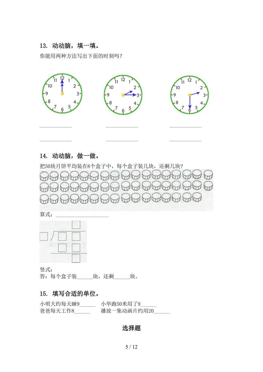 青岛版二年级数学下册期末综合复习专项同步练习_第5页