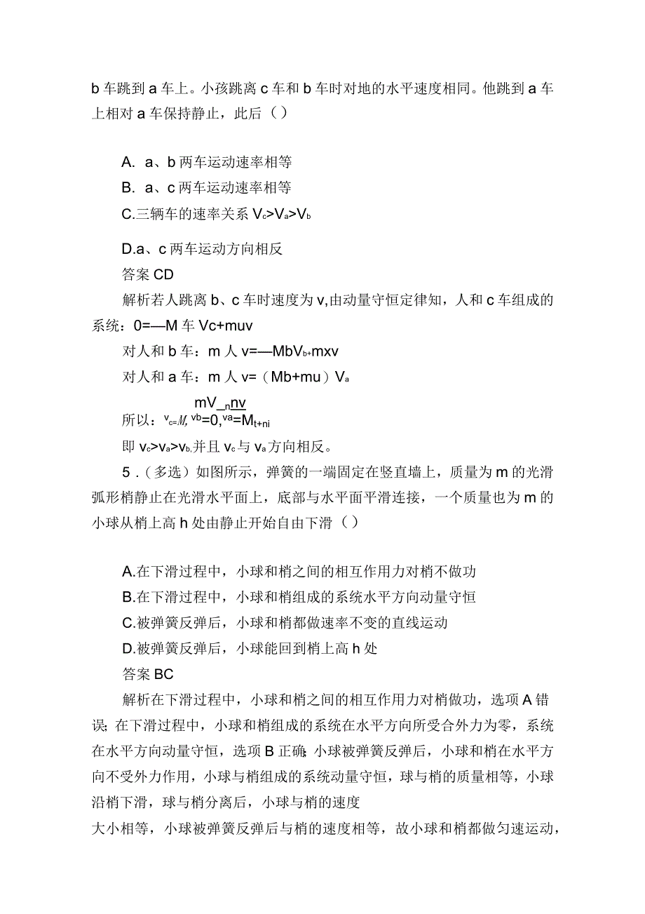 动量守恒定律碰撞问题试卷_第3页