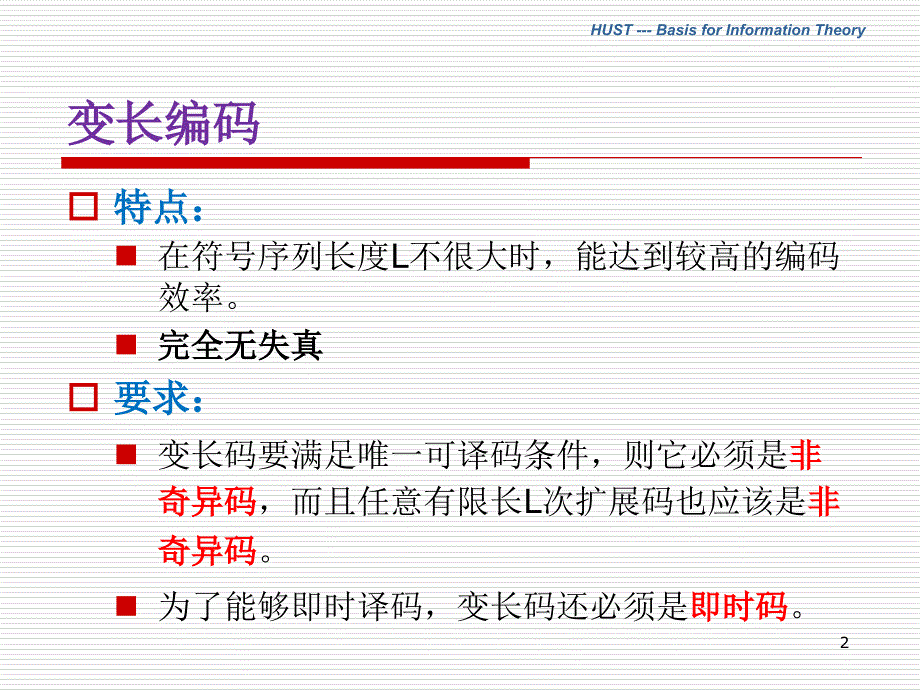 信源编码ppt课件_第2页