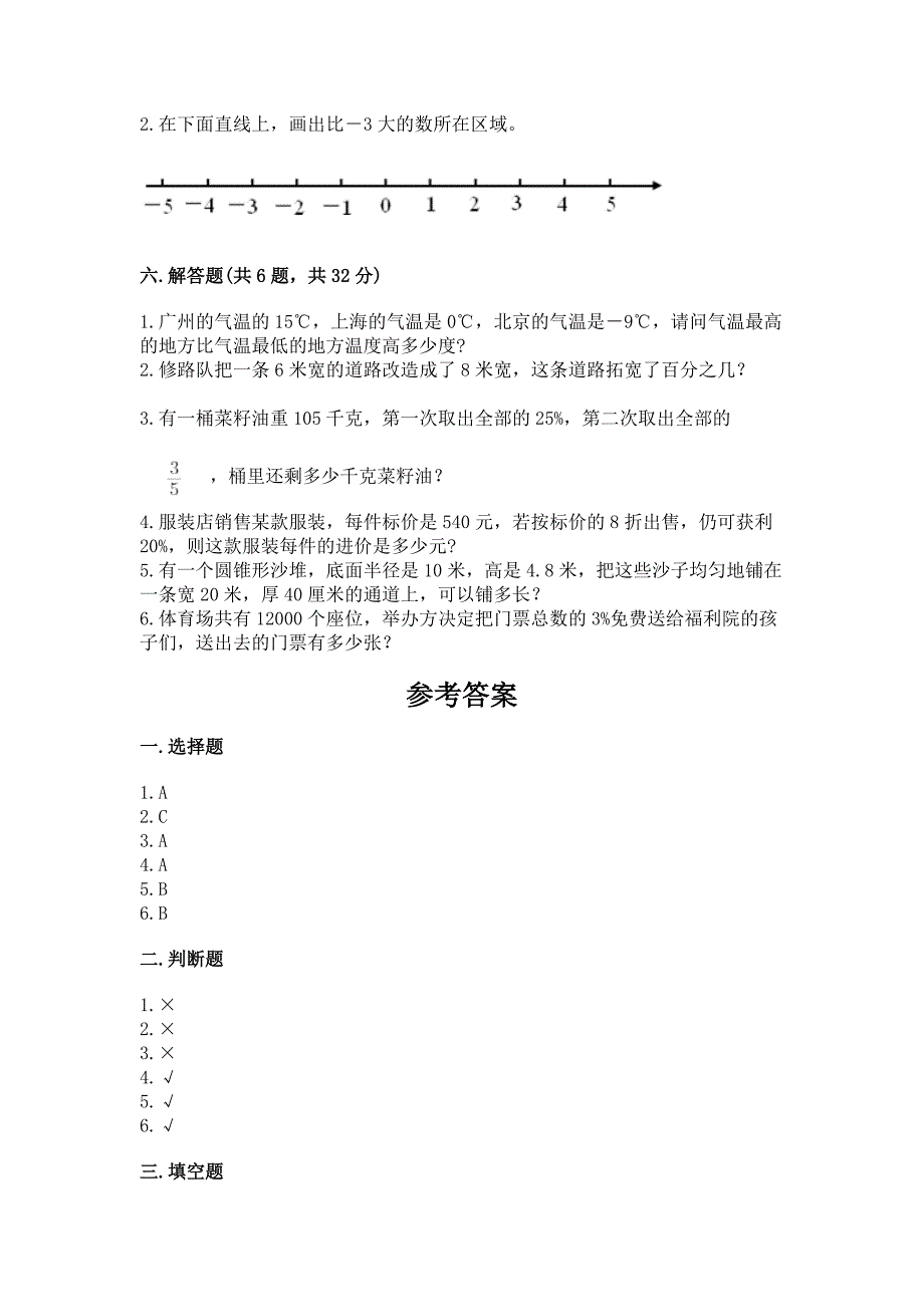 【高频考点易错】小升初模拟会考综合卷含答案【考试直接用】.docx_第4页