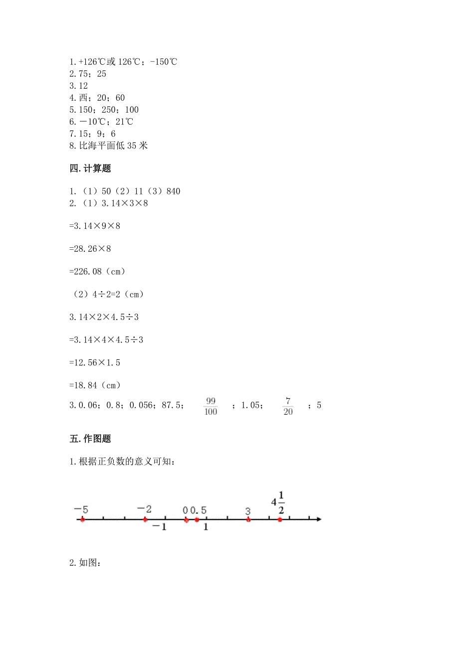 【高频考点易错】小升初模拟会考综合卷含答案【考试直接用】.docx_第5页