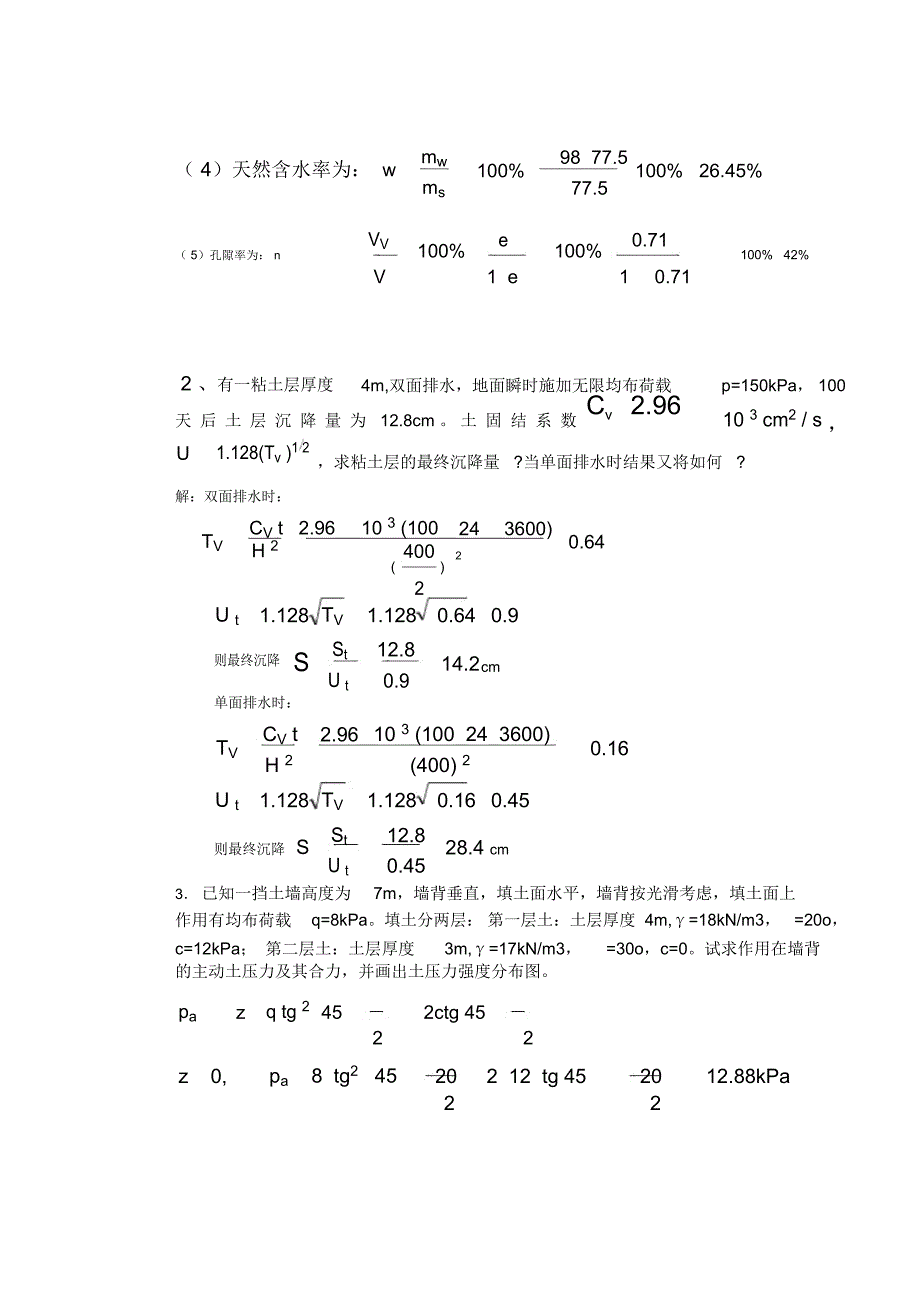 土力学考试计算题必考点_第4页