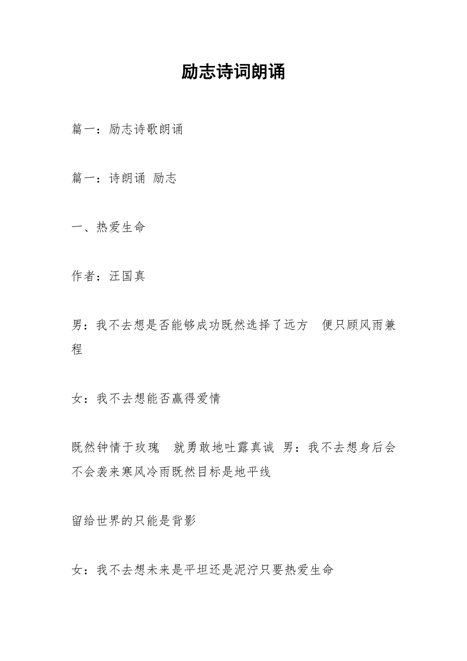 励志诗词朗诵.docx_第1页