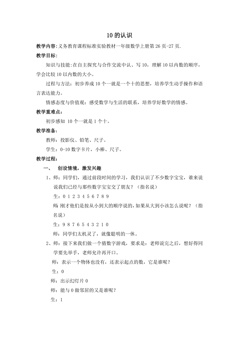 苏教版认识10教学设计.doc_第1页