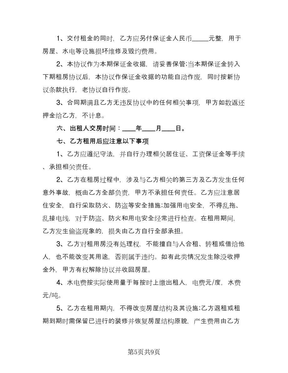 个人购房协议书常规版（四篇）.doc_第5页