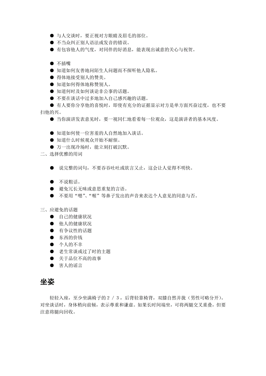 个人修养资料_第4页