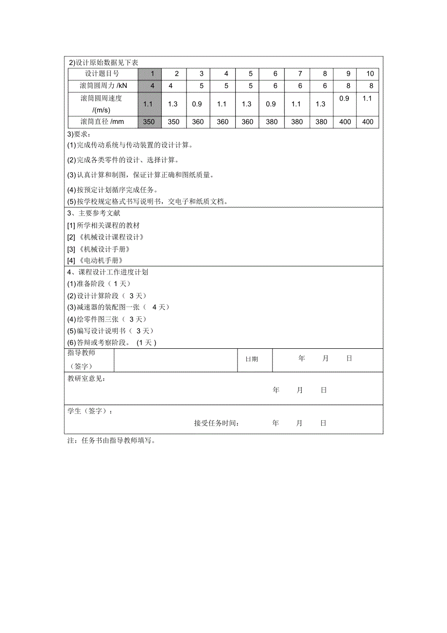 垂直斗式提升机传动装置研究与设计开发_第2页