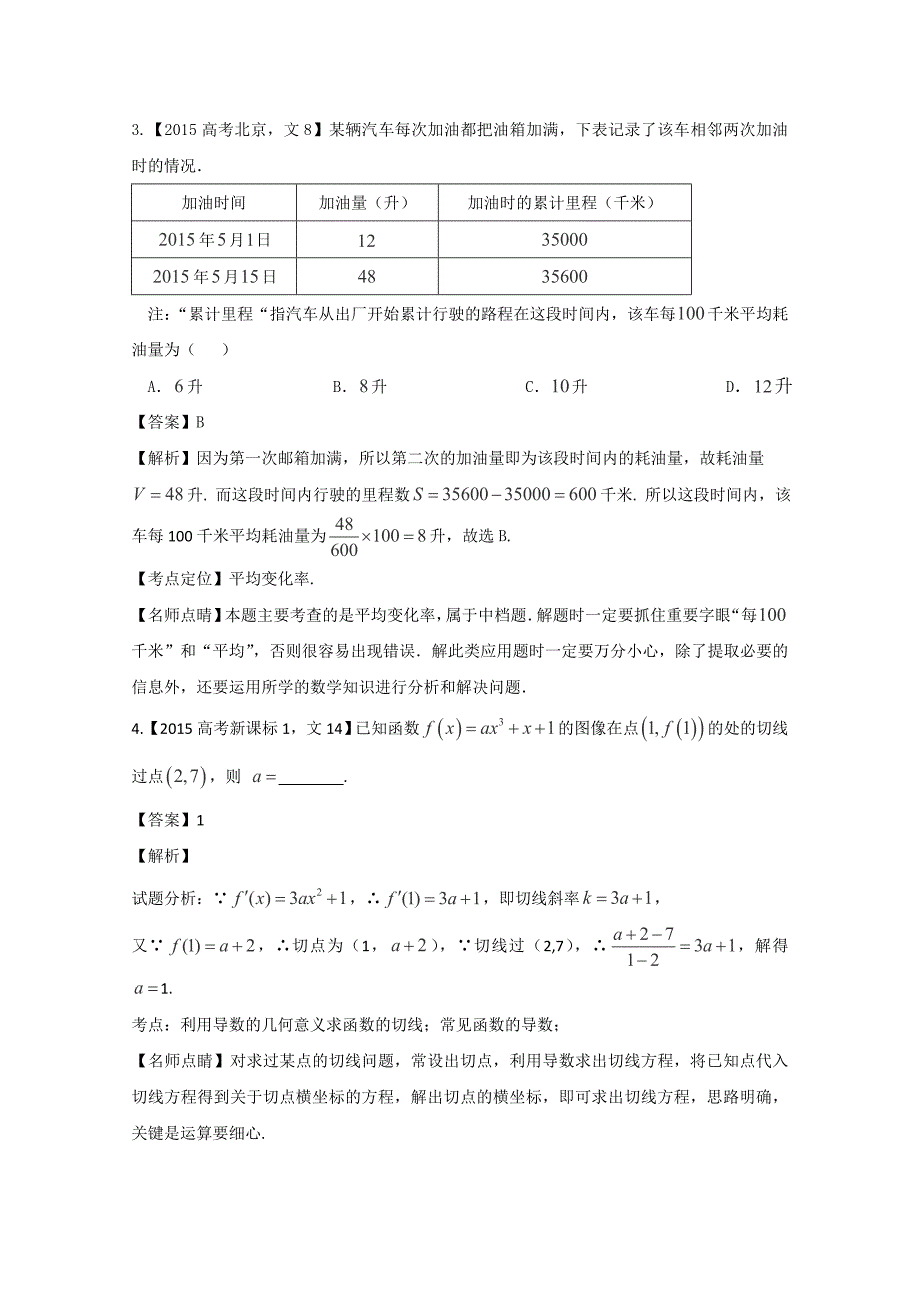 2015年高考数学文真题分类汇编：专题03导数.doc_第2页