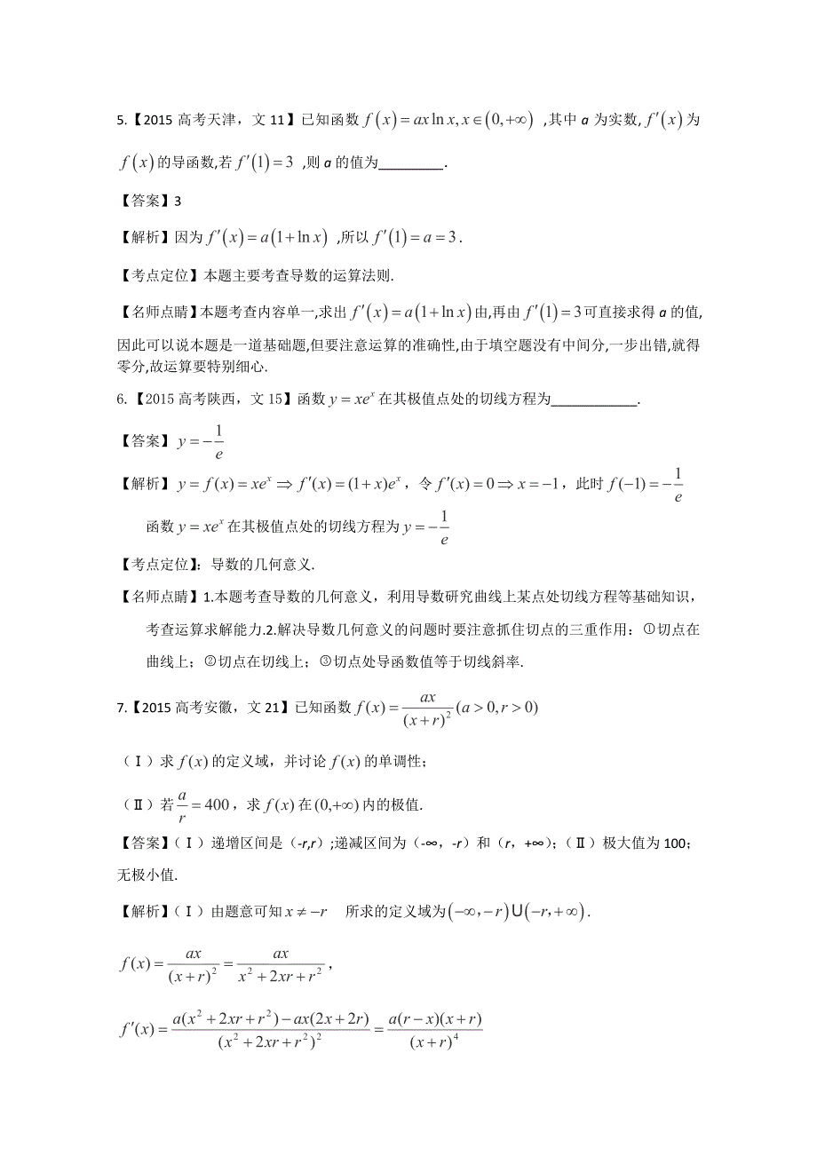 2015年高考数学文真题分类汇编：专题03导数.doc_第3页